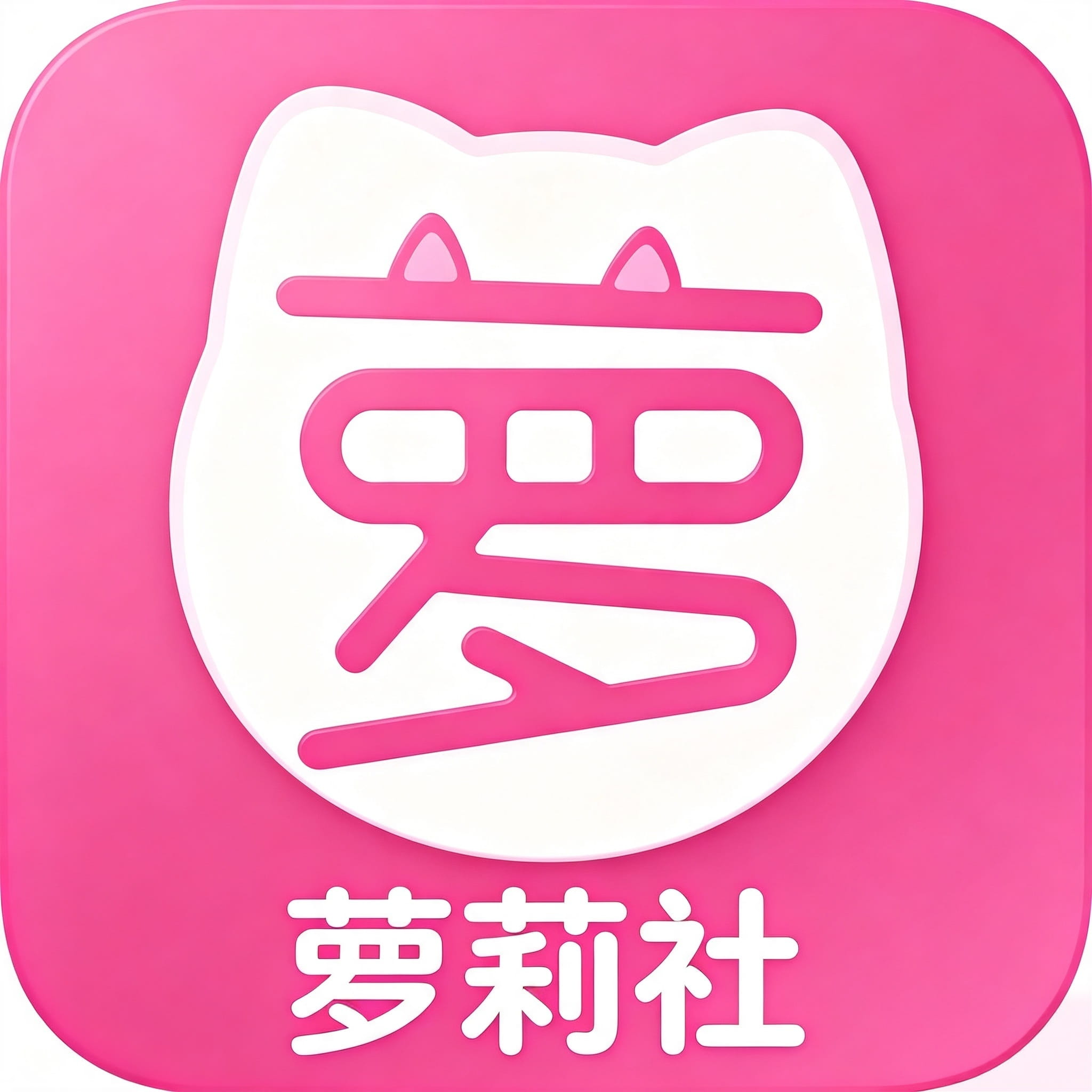 萝莉社短视频中心标识